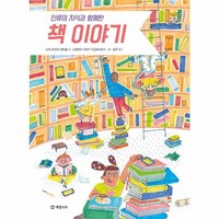 웅진북센 인류의 지식과 함께한 책 이야기 양장, One color | One Size