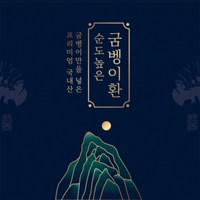 한굼 굼벵이생식환 스틱형 120포 - 굼뱅이환 굼벵이환, 60g, 4개
