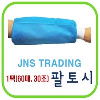 JNS 부직포 일회용 팔토시