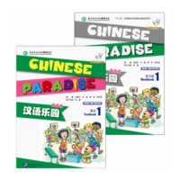 어린이중국어 한어낙원1 텍스트북+워크북 (세트 2권) Chinesse Paradise 1 Textbook+Workbook