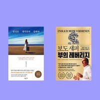 보도 섀퍼 부의 레버리지+당신은 생각보다 강하다 전2권