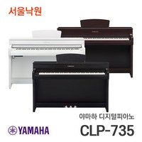 (당일발송) 야마하 디지털피아노 CLP-735 / 서울낙원, 화이트, HPH-50 화이트(+50000), 1개