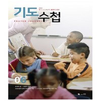 기도수첩 6월호 (2024년) - 한글판