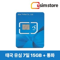 DTAC 디텍 태국유심 7일 통화 30분 방콕 치앙마이 여행용 유심칩, 15GB+3G 무제한+통화30분