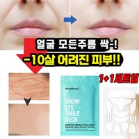 [얼굴 전체 주름 제거] 1+1 미간 팔자 주름패치 콜라겐 니들 패치 얼굴 주름 리프팅, 2세트, 38g