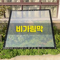 다육맘 다육이 비가림막/비닐막/장마대비, 1개