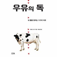 이노플리아 우유의 독 내몸을 망치는 11가지 이유, One color | One Size@1