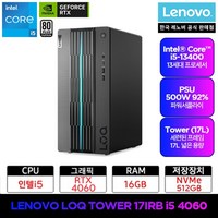 LENOVO 게이밍 데스크탑 LOQ Tower 17IRB i5 4060 인텔13th/RTX4060, Raven Black, 16GB, 512GB, Free DOS, Lenovo LOQ Tower 17IRB i5 4060