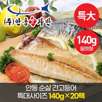 맛자반 안동 순살 간고등어 특대사이즈 140g20팩 (필렛형), 140g * 20팩, 20개