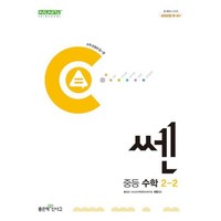 쎈 중등 수학 2-2(2024), 좋은책신사고