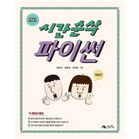 시간순삭 파이썬, 상품명