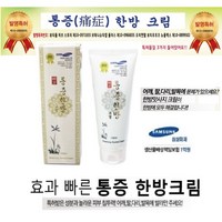 특허 받은 통증 한방크림 150ml x 2통/ 근육통 / 관절통증 / 오십견 / 담 / 바르는 파스 / 벌레 물려 가려운 피부, 2개, 1개