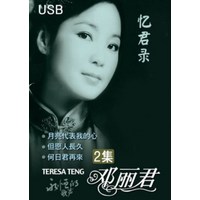 USB) 등려군 - 첨밀밀 2집 60주년 기념합본 鄧麗君 - 鄧麗筠