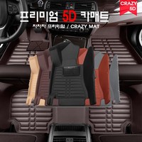 현대차종 5D매트 자동차매트 카매트 퓨어매트 바닥매트, 커피, 현대 아반떼(CN7) 2020-현재