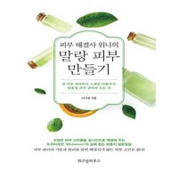 유니오니아시아 피부 해결사 위니의 말랑 피부 만들기