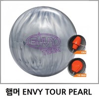 [볼링공] 공인구 햄머 엔비 투어 펄 ENVY TOUR PEARL 소프트볼 훅볼 HAMMER, 1개