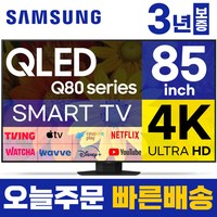 삼성 85인치 TV QLED UHD 4K 스마트TV 85Q80 LED 미러링 넷플릭스 유튜브, 지방권스탠드, 85인치TV