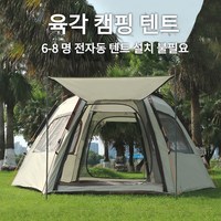 Euphiora 원터치텐트 돔텐트 육각 텐트 백패킹텐트 캠핑그늘막텐트 5~8인용 텐트 사계절용 270*270*165cm, 그레이