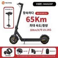 나인봇 접이식 전동킥보드 고성능 MAX G2 Ninebot, 54v, B. 65Km 스쿠터 MAX G30P +시트, 1개