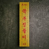 자연 쑥 부정풀이 은은한쑥향 이사 잡내제거 창고 매장, 1개