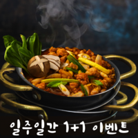 [3인분+3인분] 순살 한우곱창전골 밀키트 곱도리탕 소스 캠핑음식찌개 곱창 노다지 닭도리탕 그집 닭볶음탕 맛집, 2개, 1.13kg