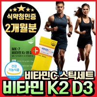 비타민 k2 mk7 D3 메나퀴논 골다공증 위험 감소 뼈건강 영양제 + 비타민C 스틱 세트구성 에너데이, 40회분, 비타민k2+비타민c스틱, 2개