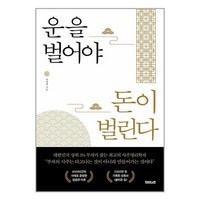 운을 벌어야 돈이 벌린다 - 이정재, 부커