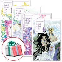 은비가 내리는 나라 만화책 1-4권 세트 / 사은품 증정