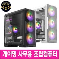 조립컴퓨터 게이밍pc 롤컴퓨터 게임용 컴퓨터본체 롤 오버워치 발로란트 피파 배그 디아블로 스타크래프트 게이밍 조립PC본체 로스트아크 사무 업무 주식용, 사무용0번