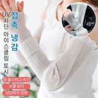 1+1 접촉 냉감 UV 차단 아이스쿨링 토시 운전용팔토시 여성 자외선 차단 토시, 화이트+핑크 (1+1)