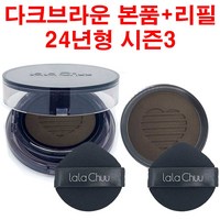 라라츄 헤어쿠션 퍼펙트 본품+리필, 다크브라운, 1개