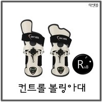 락엔볼 컨트롤 크림(맘모스) 볼링아대+속장갑, 맘모스크림