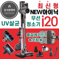 아이닉 무선청소기i20 + 물걸레키트포함, 혼합색상, i20