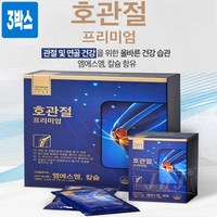 프리미엄 호관절 엠에스엠 MSM 글루코사민 칼슘 ( 젖산칼슘 해조칼슘 ) 마그네슘 홍삼 녹용 당귀 영지버섯 관절 및 연골 효능 식약처인증 기능성 건강기능식품