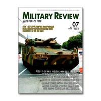 밀리터리 리뷰 Military Review 2024 7월호