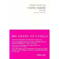 자유로운 연주를 위한 이상적인 연습방법, 사곰(한양대학교출판부), Madeline Bruser 저/김명서 역