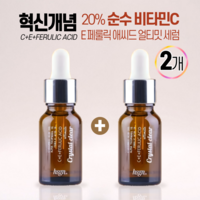 [본사정품] NEW 혁신개념 순수 비타민C 20% 200 000ppm E 페룰릭얼티밋 스킨케어 HSGN ULTIMATE 항산화 미백 앰플 순수 엘 아스코빅 애씨드 페룰산, 2개, 15ml