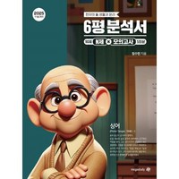 2025 수능대비 현자의 돌 생활과 윤리 6평 분석서&N제+모의고사 5회분 (2024년), 사회영역, 고등학생