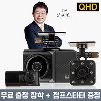 [무료장착+점프스타터] 한문철 3채널 QHD 블랙박스 급발진 페달 브레이크 한캠3XQ