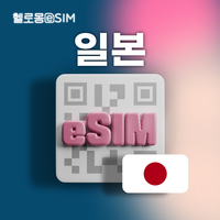 일본 eSIM Softbank 데이터 이심, 1개, 매일 500MB, 1일