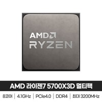 AMD 라이젠7 4세대 5700X3D 버미어 멀티팩 정품 쿨러미포함