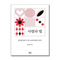 사랑과 법 / 궁리#|#|비닐포장**사은품증정!!# (단권+사은품) 선택