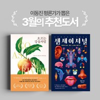 [이동진 3월 추천도서] 흐르는 강물처럼 + 센세이셔널(전2권)