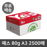 YES 복사용지 80g, A3, 2500매