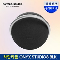 삼성전자 하만카돈 오닉스 스튜디오 8 블루투스 스피커 HKOS8, 블랙[BLKAS]