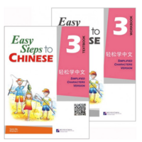 경송학중문3 텍스트북+워크북(세트 2권) Easy Steps to Chinese vol.3 - Textbook + workbook3