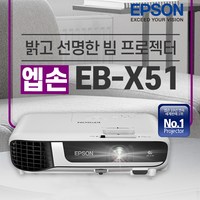 엡손 EB-X51 3800안시 3LCD 빔프로젝터 재고보유, 엡손 EB-X51 빔프로젝터