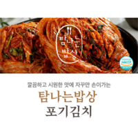 프레시지 탐나는밥상 포기김치, 없음, 1개, 5kg