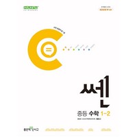 신사고 쎈 중등 중학 수학 1-2 (2024), 좋은책신사고, 수학영역, 중등1학년