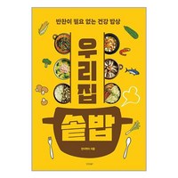 경향BP 우리 집 솥밥 (마스크제공), 단품, 단품